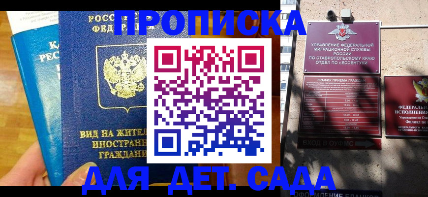 регистрация для дет. сада в Кирсанове