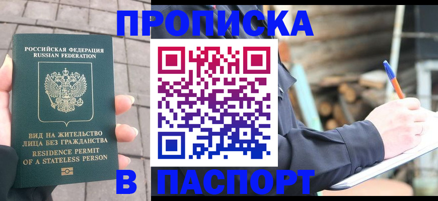 прописка гарантия в Кирсанове