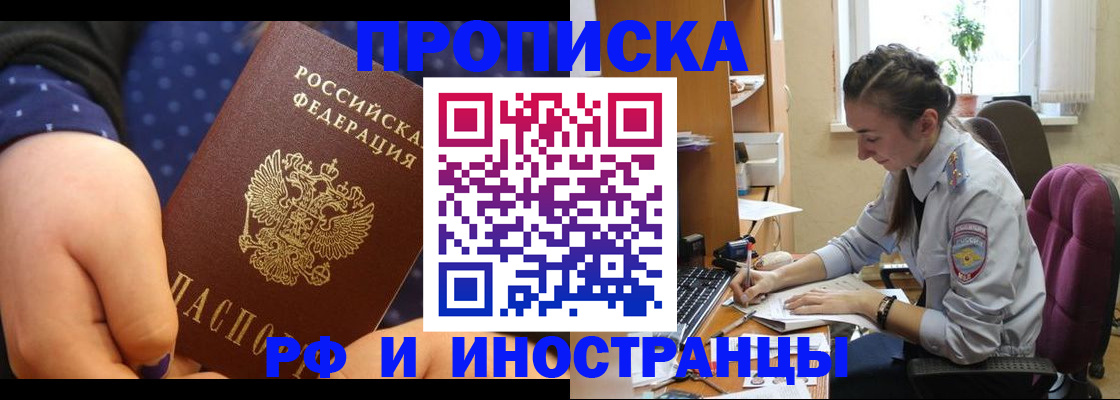 прописка штамп в Кирсанове